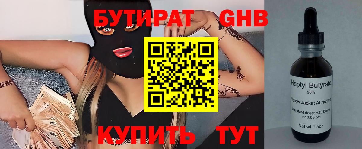 БУТИРАТ  Вход с VPN  Нягань  БУТИРАТ BDO 33% 